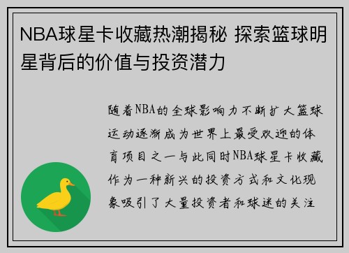 NBA球星卡收藏热潮揭秘 探索篮球明星背后的价值与投资潜力