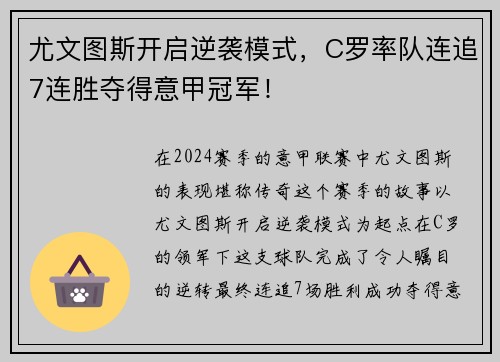 尤文图斯开启逆袭模式，C罗率队连追7连胜夺得意甲冠军！