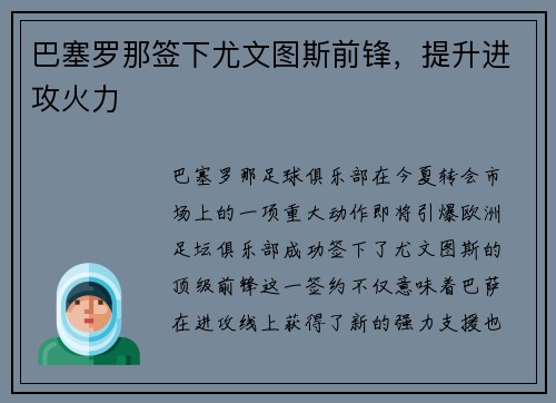 巴塞罗那签下尤文图斯前锋，提升进攻火力