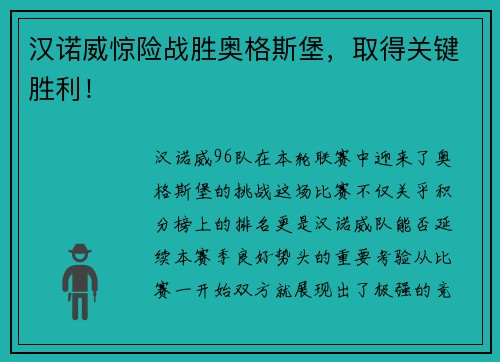 汉诺威惊险战胜奥格斯堡，取得关键胜利！